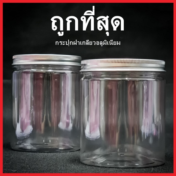 กระปุกพลาสติกใส PET ฝาเกลียวอลูมิเนียมสีเงิน กระปุก PET ใส กระปุกขนมพลาสติกใส พร้อมแผ่นโฟมกาว 1 ใบ