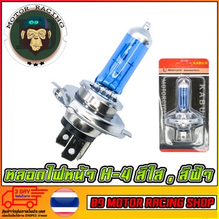 หลอดไฟหน้า H-4 MSX-125 / SCOOPY-I NEW