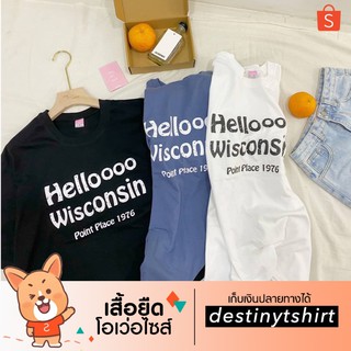 T023 เสื้อยืด oversize ผ้าคอตตอน 🧡 สกรีน Helloooo Wisconsin