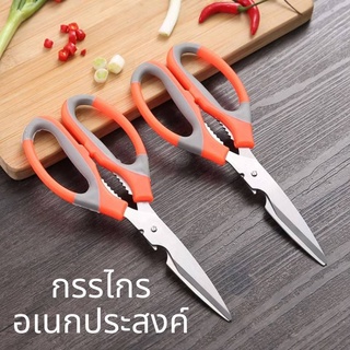 KD-0062 กรรไกรทำอาหารกรรไกรทำครัวกรรไกร3in1พร้อมที่เปิดขวดในตัวกรรไกรตัดอาหารกรรไกรตัดเนื้อกรรไกรตัดผักกรรไกรอเนกประสงค์