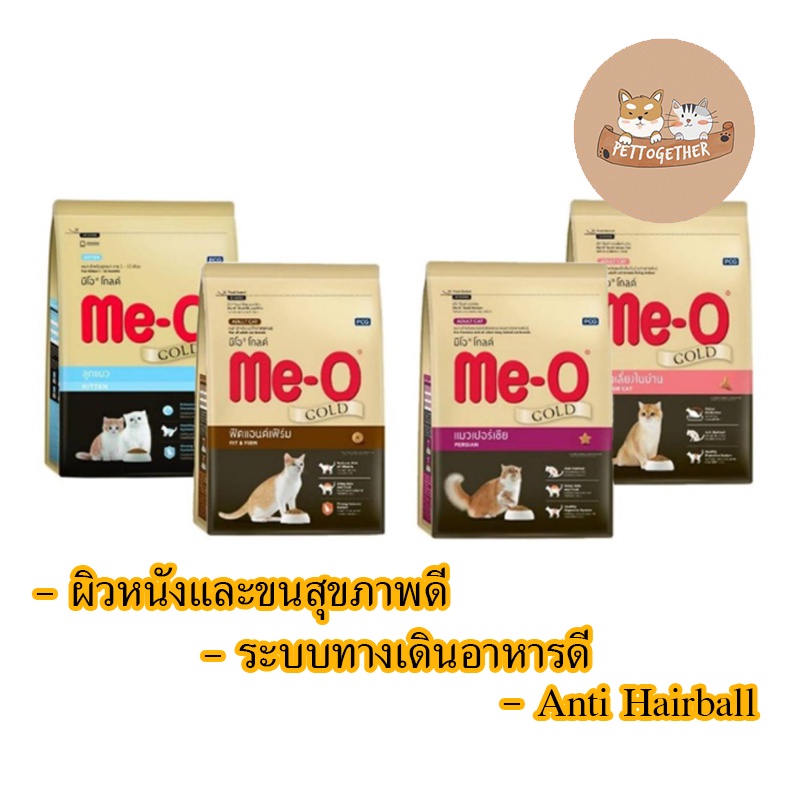 Me-O Gold อาหารแมว มีโอ โกลด์ ขนาด 1.2 kg