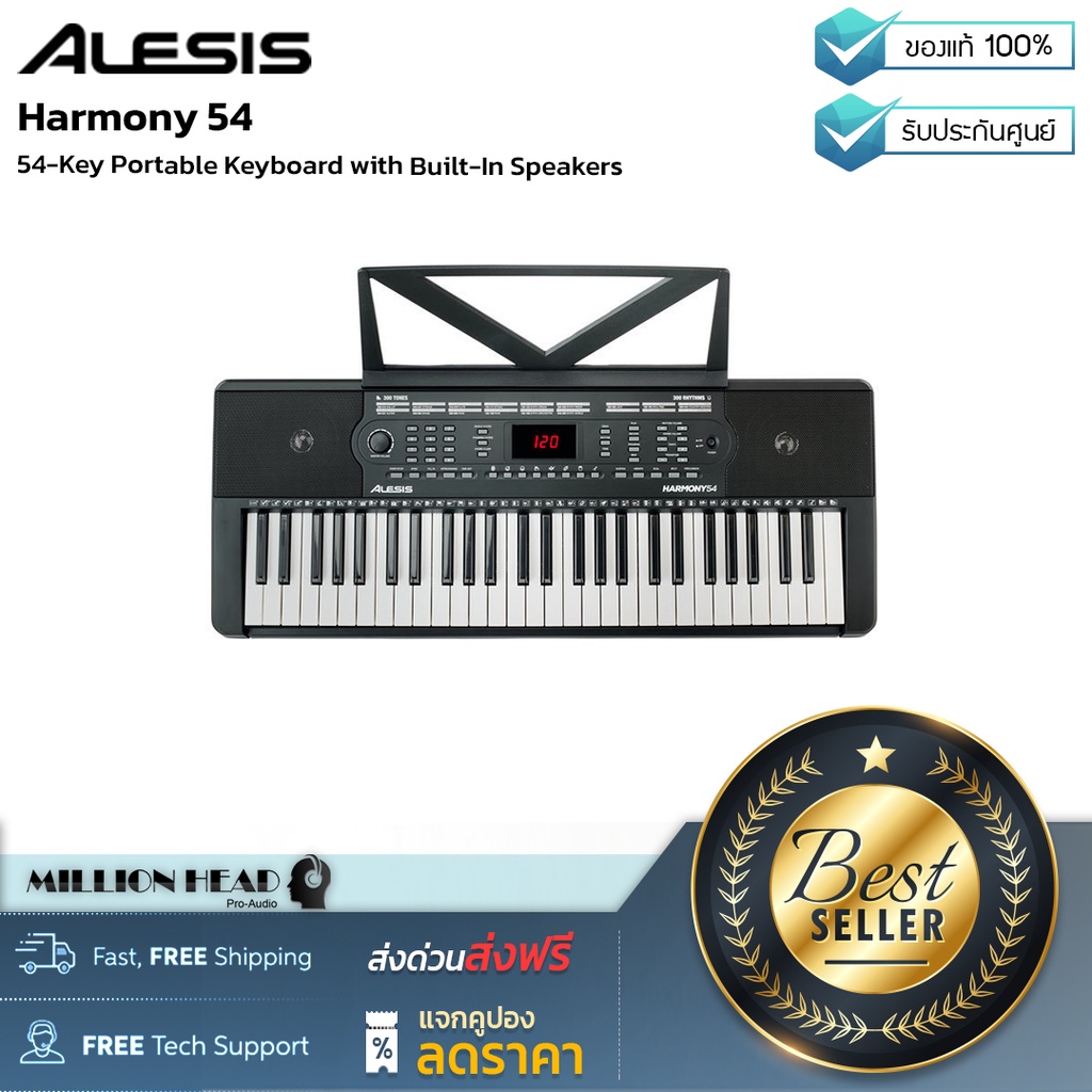 Alesis : Harmony 54 by Millionhead (คีย์บอร์ดไฟฟ้า 54 คีย์ 300 เสียง 300 จังหวะ พร้อม 40 เพลง และช่อง USB-MIDI อีกทั้งยังมีลำโพง Built-In)
