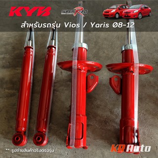 โช๊ค KYB Super Red Vios 1.5 NCP93 / Yaris 1.5 NCP91 ปี 2008-2012 ราคาต่อคู่