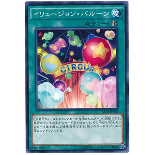 SECE SECE-JP053 Illusion Balloon Secrets of Eternity Common SECE-JP053 0807153399280