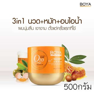 Karmart Boya Treatment Q10 500 g. ครีมหมักผมสูตรญี่ปุ่น ทรีนเมนท์บำรุงผม ครีมนวดผม (1 กระปุก)