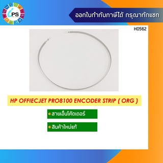 สายวัดระยะหัวพิมพ์  HP Officejet Pro8100 Encoder Strip