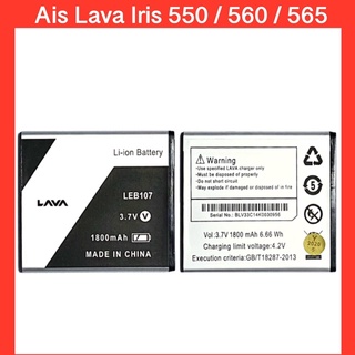 แบตเตอรี่Ais Lava Iris 550 /560/565(LEB107) สินค้าคุณภาพดี