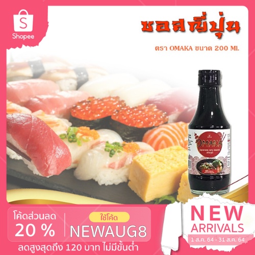 ซอสญี่ปุ่น Japannese Soy Sauce  ตรา โอมากะ OMAKA ขนาด 200 ml.