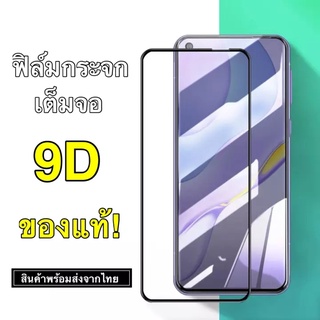 ฟิล์มกระจก เต็มจอ กาวเต็ม ขอบดำ 9H For Realme Narzo 50i / Realme Narzo 30A