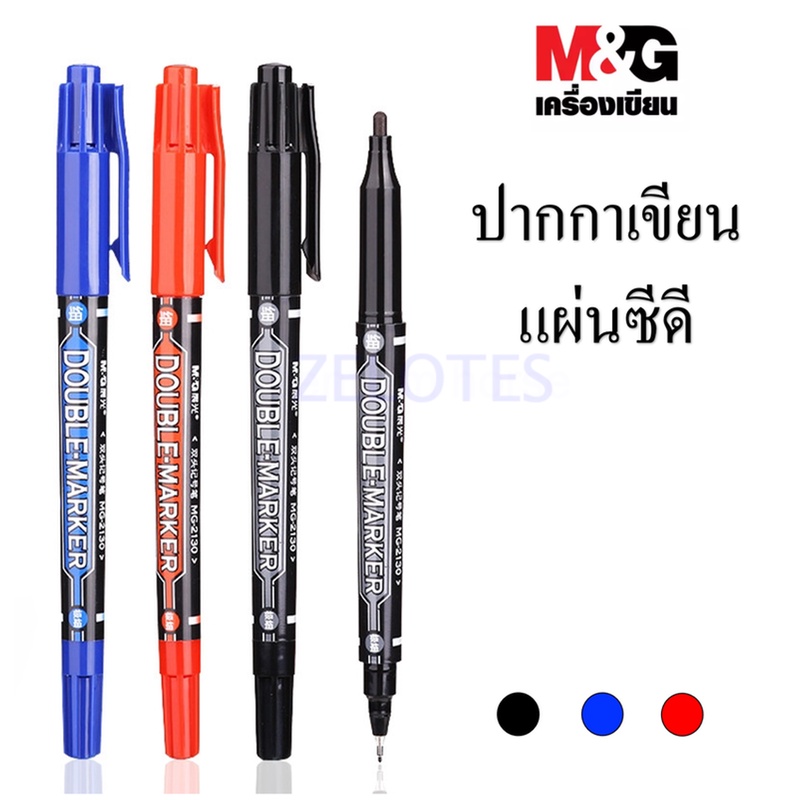 ปากกา เขียนแผ่นCD 2 หัว M&G รุ่น MG-2130 ขนาด 1.5/0.5 มม. มี3สีให้เลือก(น้ำเงิน/แดง/ดำ ) （ราคาต่อด้าม）