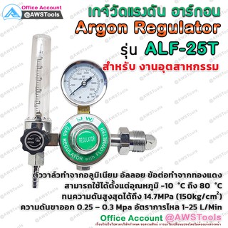 JW เกจ์ อาร์กอน ALF-25T JW Argon Regulator แบบ หัวเดี่ยว สำหรับงานเชื่อม อาร์กอน #เกจ #อากอน