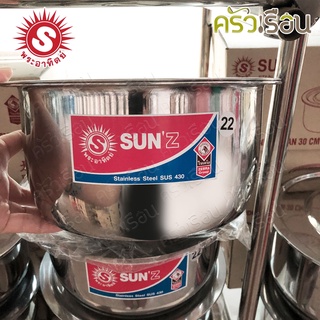 Sun หม้อแขก 22 ซม. F ตราพระอาทิตย์ 370822