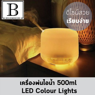 BKK.AROMA เครื่องพ่นไอน้ำ500ml LED Colour Lights Muji Style Ultrasonic Aroma Diffuser ลดฝุ่น ชุ่มชื่น relax spa bkkhome