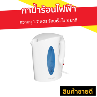 กาน้ำร้อนไฟฟ้า Alectric ความจุ 1.7 ลิตร ร้อนเร็วใน 3 นาที รุ่น KT1 - กาต้มน้ำร้อน กาต้มน้ำพกพา กาต้มน้ำ ถังต้มน้ำไฟฟ้า