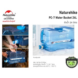 Naturehike PC-7 Water Bucket 24Lถังน้ำ 24 ลิตร