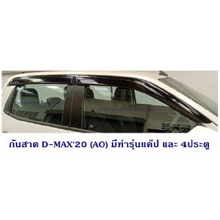 กันสาด D-MAX 2020 4D (AO)