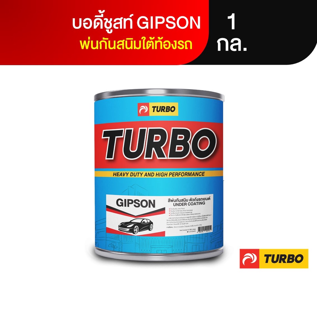 TURBO GIPSON บอดี้ชูสท์ (พ่นกันสนิมใต้ท้องรถยนต์) 1 กล. เนื้อฟิล์มสีดำหนา ยืดหยุ่นได้ดีลดเสียงกระแทกใต้ท้องรถ
