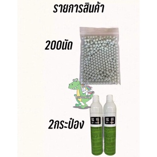 แก๊ส ET-1000 (2 กระป๋อง) + ลูก6มิล 200นัด  ชุดละ 480฿