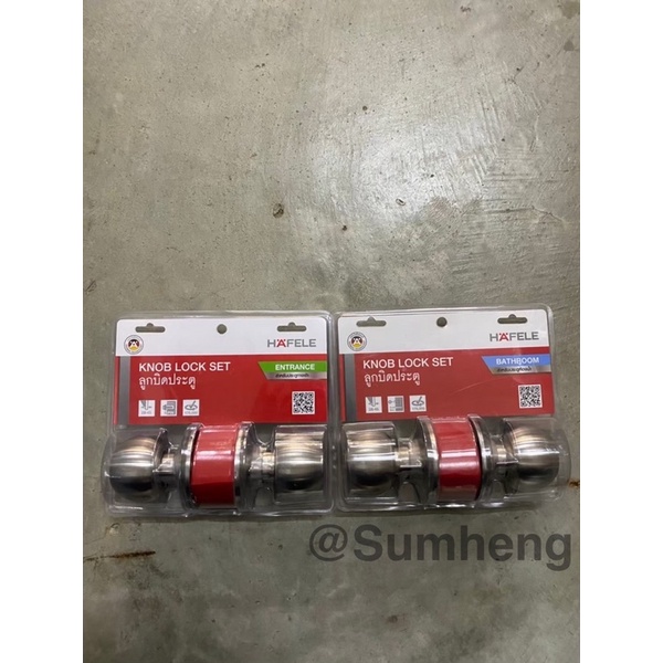ลูกบิดประตู ลูกบิด ลูกบิดประตูบ้าน ลูกบิดประตูห้องน้ำ Knob lock set ยี่ห้อ Hefele ฮาเฟเร่ อุปกรณ์ครบ