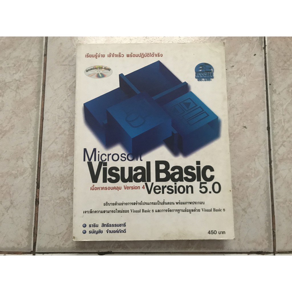 Microsoft Visual Basic Version 5.0