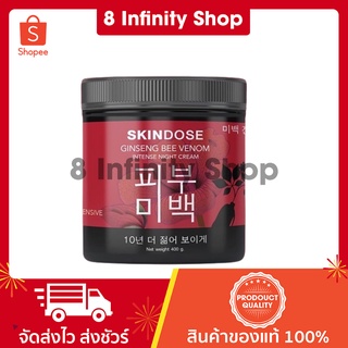 ครีมโสมพิษผึ้งจักรรดิ ของแท้ สกินโดส 1 กระปุก 400 g. skindose ginseng bee venom ครีมโสมพิษผึ้ง พิษผึ้งเกาหลี