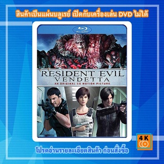 หนังแผ่น Bluray Resident Evil: Vendetta (2017) ผีชีวะ ล้างบางเชื้อคลั่ง Cartoon FullHD 1080p