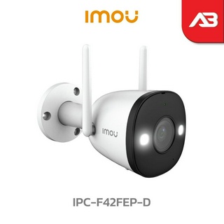 IMOU กล้องวงจรปิด WIFI 4 ล้านพิกเซล รุ่น IPC-F42FEP-D (3.6 mm.) (Bullet 2 4MP) “FULL COLOR พูดโต้ตอบได้”