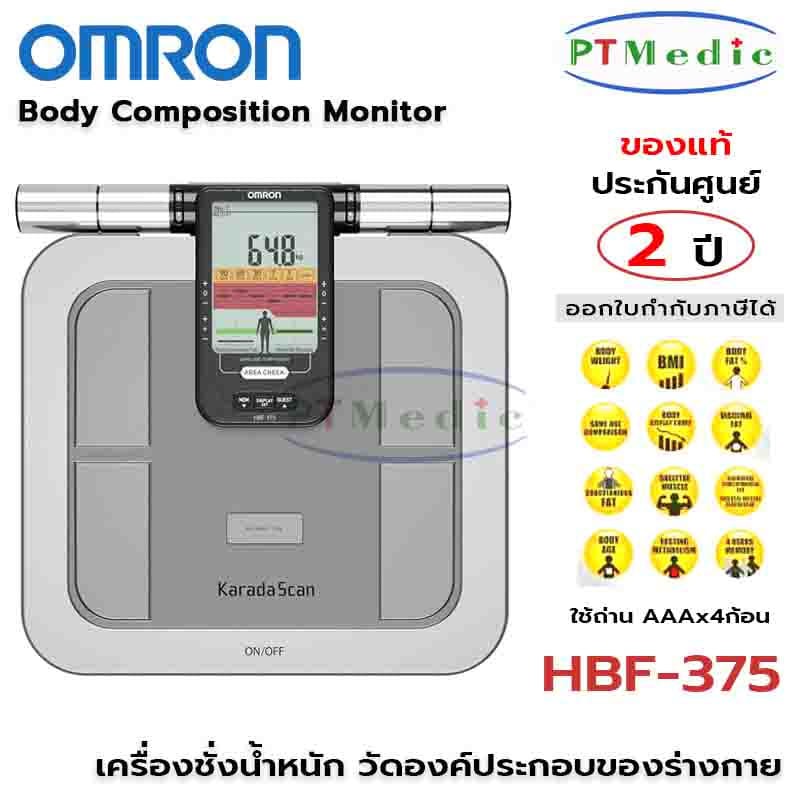 OMRON Body Composition Monitor เครื่องชั่งน้ำหนัก เครื่องวัดองค์ประกอบร่างกาย ออมรอน #HBF-375