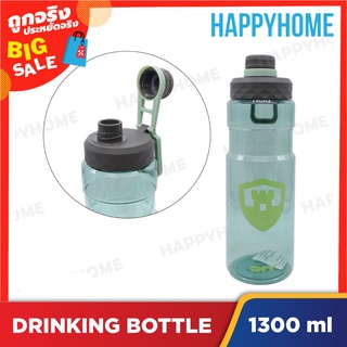 ขวดน้ำดื่มพลาสติก 1300ML D5-8972943 Plastic Drinking Bottle SM 6965 1300ML