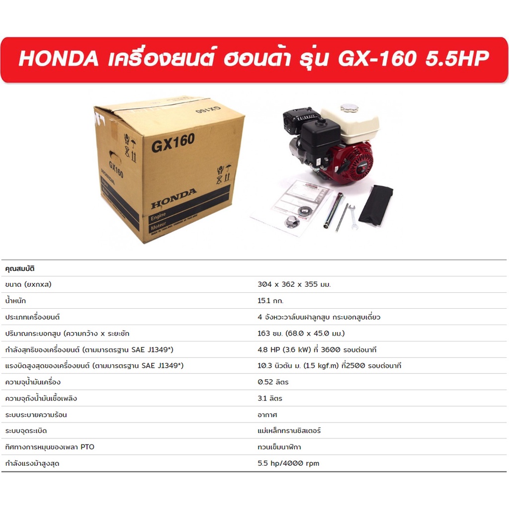 เครื่องยนตฺ์ เบนซิน 4จังหวะ กำลัง 5.5แรง HONDA รุ่น GX รูปที่ 2