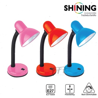 [SHINING BY TOSHIBA] โคมไฟตั้งโต๊ะ โคมไฟอ่านหนังสือ Desk Lamp ขั้ว E27 ยี่ห้อ SHINING พร้อมหลอดไฟแอลอีดี