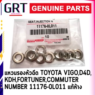 แหวนรองหัวฉีด TOYOTA VIGO,D4D, KDH,FORTUNER,COMMUTER NUMBER 11176-0L011 แท้ห้าง