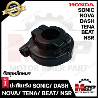 ปะกับเร่ง/ ปะกับคันเร่ง (วัสดุเหล็กหนา) สำหรับ HONDA SONIC/ NOVA/ TENA/ DASH/ BEST/ NSR - ฮอนด้า โซนิค/ โนวา/ เทน่า/ แดช