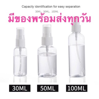 ขวดสเปรย์เปล่า พร้อมส่งทุกวัน 30,50 ml