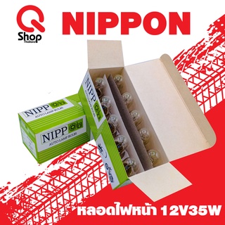 หลอดไฟหน้า-ท้ายNIPPON 12V 25W,35W/12V21/6CP ยกกล่อง10หลอด