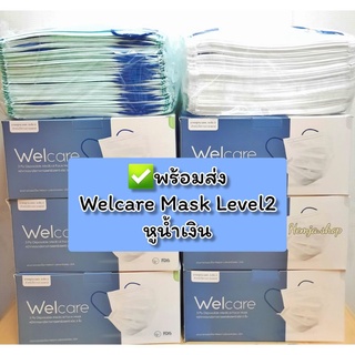 ✅พร้อมส่ง (ค่าส่งถูก) Welcare Mask Level 2 แท้ 💯% สีขาว สีเขียว หน้ากากอนามัยเวลแคร์ เลเวล 2