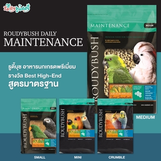 Roudybush Daily Maintenance รูดี้บุช อาหารนกเกรดพรีเมี่ยม รา…
