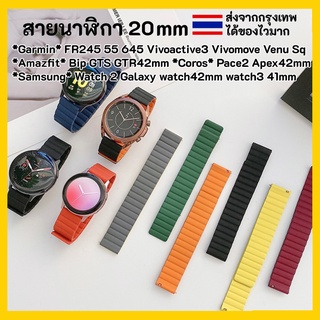 สายนาฬิกา 20mm Garmin Vivoactive 3 Forerunner 645 245 55 venu SQ 2  plus Coros Pace2 APEX 42mm Samsung Active 4 2 3 41mm