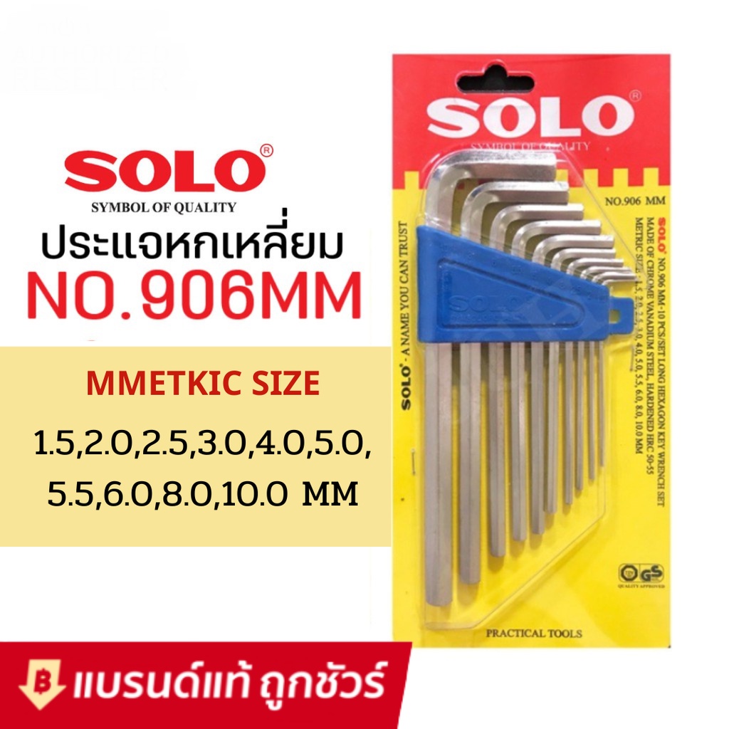ประแจหกเหลี่ยม ชุบขาว แบบยาว CR-V รุ่น 906 มม.(10 ชิ้น/ชุด) ประแจหกเหลี่ยมโซโล SOLO