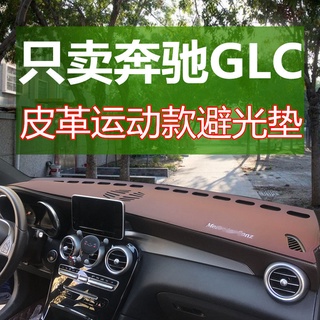 2020 ใหม่ glc300 ดัดแปลง Mercedes-Benz glc260 คอนโซลกลางแรเงาม่านบังแดดหนังกันลื่นเสื่อกันแสง