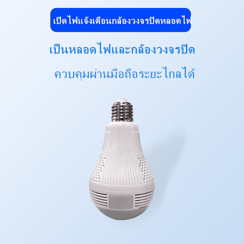 FNKvision กล้องวงจรปิด กล้องหลอดไฟ  ชัดแม้ไม่มีแสงเลยการตรวจสอบ/แสงเครื่อง dual use ull ไร้สาย 2 ล้าน WIFI