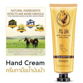 ครีมทามือ น้ำมันม้า IMAGES 30g แฮนด์ครีม ครีมบำรุงผิวมือ เพิ่มความชุ่มชื้น ลดรอยแตก กลิ่นหอม