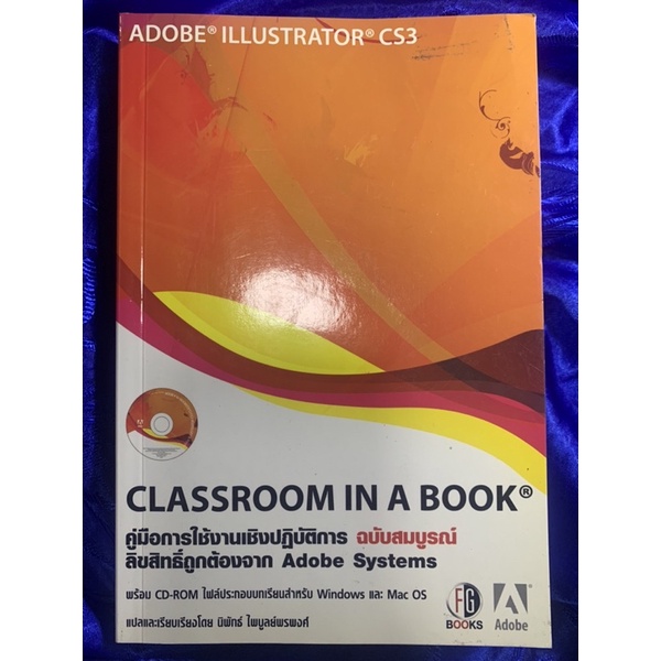 Adobe Illustrator CS3 classroom in a book / แปลและเรียบเรียงโดย นิพัทธ์ ไพบูลย์พรพงศ์