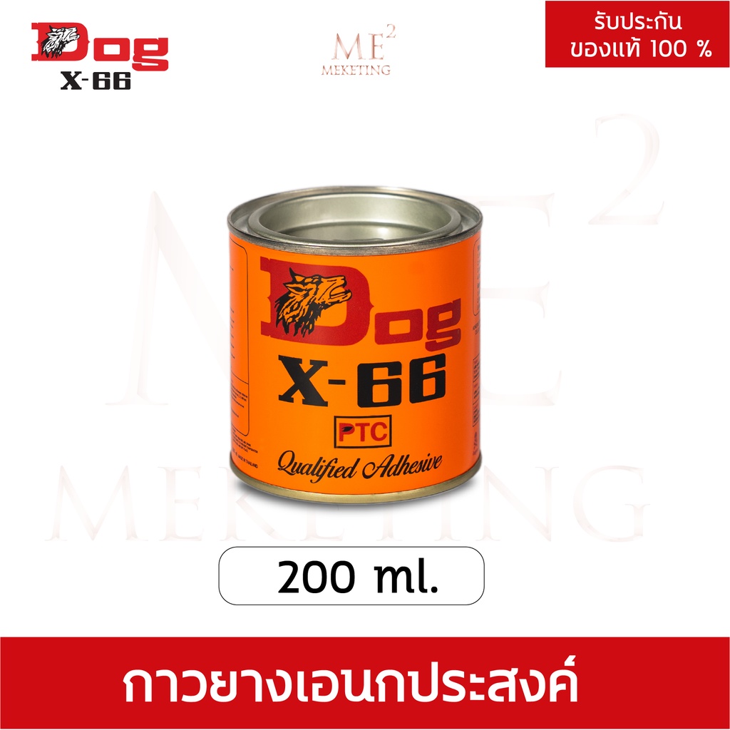 Dog X-66 200 ml กาวยางอเนกประสงค์ ตราหมา กาวคุณภาพ แรงยึดติดสูง แห้งไว ติดทนนาน ประหยัดเวลา