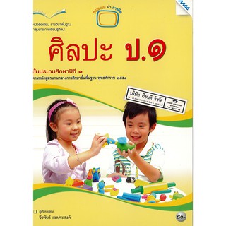 ศิลปะ ป.1 แม๊ค MAC /80.- /9786162743696