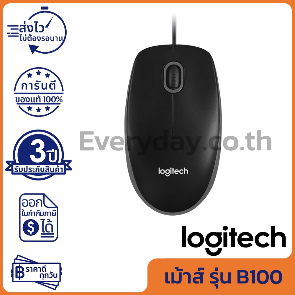 Logitech B100 Optical USB Mouse เม้าส์มีสาย ของแท้ ประกันศูนย์ 3ปี