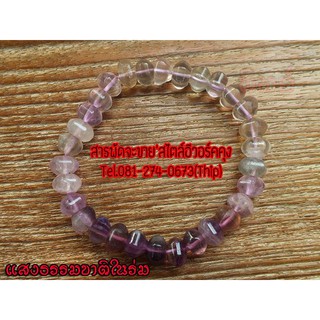 สร้อยข้อมือฟลูออไรท์ (Fluorite)