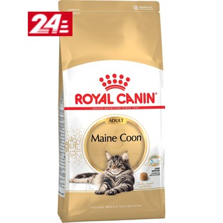 แบ่งขาย Royal Canin Maine Coon adult 1 กิโลกรัม สำหรับ แมวโต พันธุ์เมนคูน