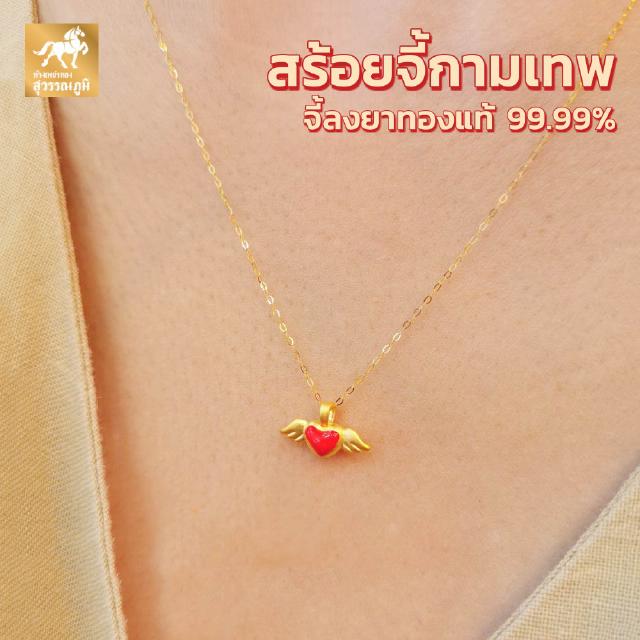 สร้อยคอจี้กามเทพลงยา ทองคำแท้ 99.9% (24K) น้ำหนักทอง 0.45-0.5 กรัม มีใบรับประกันสินค้า ขายได้ จำนำได้ จัดส่งฟรี!!!