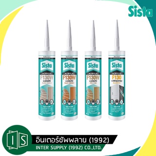 SISTA  ยาแนวอะครีลิค F130 อุดรอยต่อยืดหยุ่นสูง สีขาวและสีสำหรับงานไม้ ขนาด 300ml